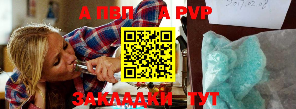 Ковров  A-PVP Соль  A-PVP мука  Вход с VPN 