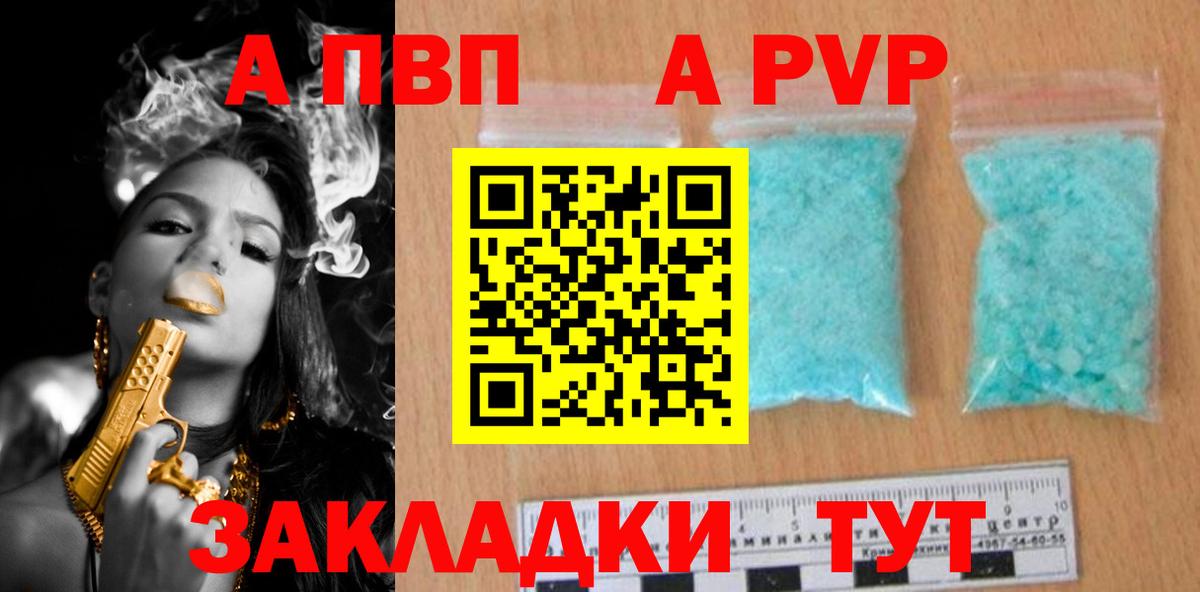 A-PVP мука Ковров