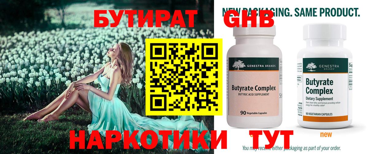 Бутират буратино Ковров