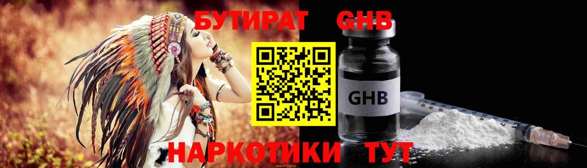 Бутират  Вход с VPN  Ковров  Бутират вода 