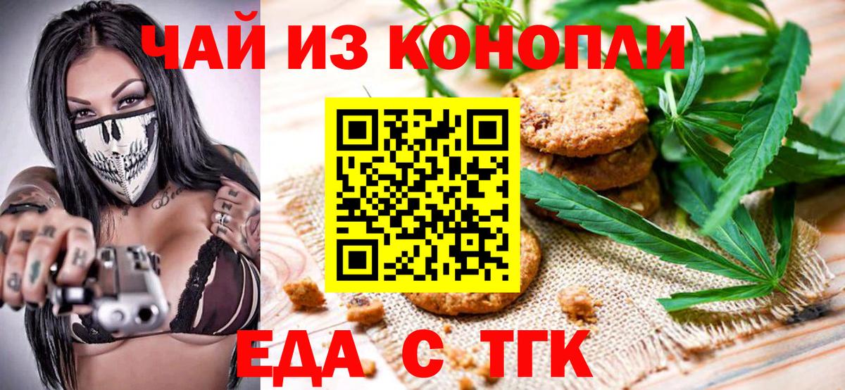 Печенье с ТГК марихуана  Вход с VPN  Ковров 
