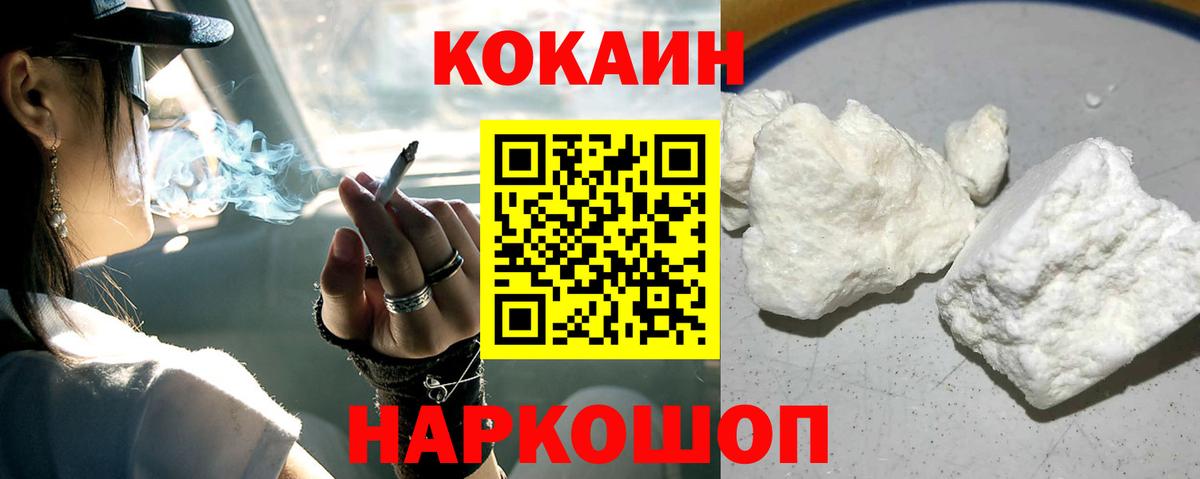 Кокаин 97%  КОКАИН Fish Scale  Вход с VPN  Ковров 
