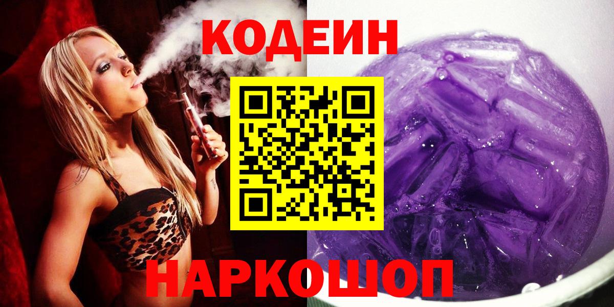 Кодеиновый сироп Lean напиток Lean (лин)  Вход с VPN  Ковров 