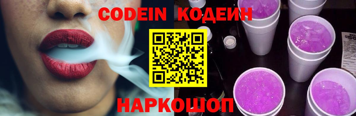 Кодеиновый сироп Lean напиток Lean (лин) Ковров